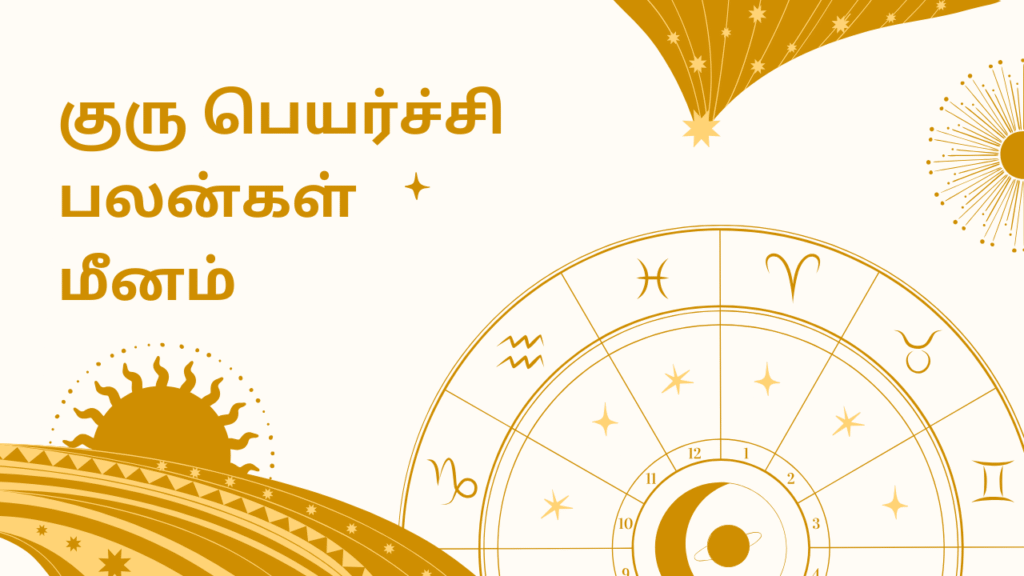 Guru Peyarchi Palankal Meenam