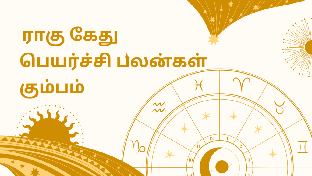 Rahu Kethu Peyarchi Kumbam